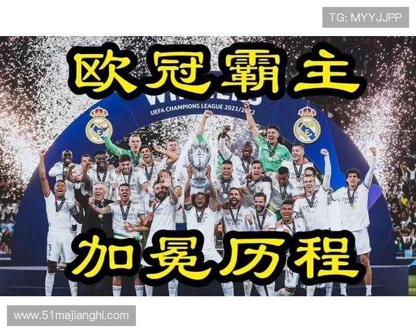 回顾皇马历届欧冠比赛精彩视频集锦