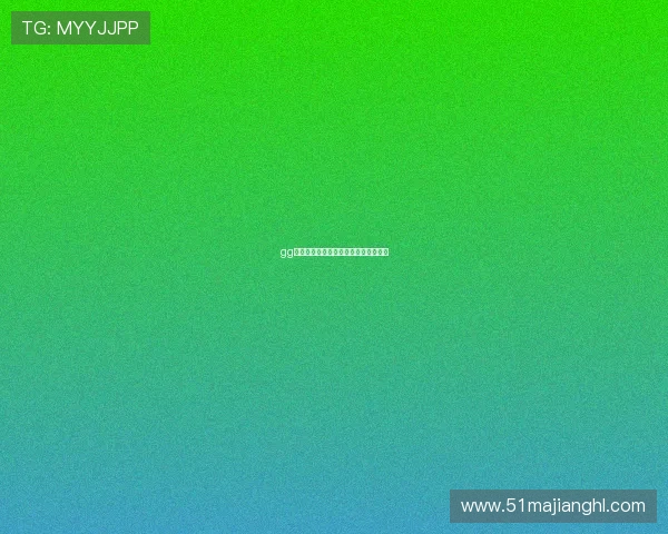 gg扑克中的筹码管理：如何合理分配资金